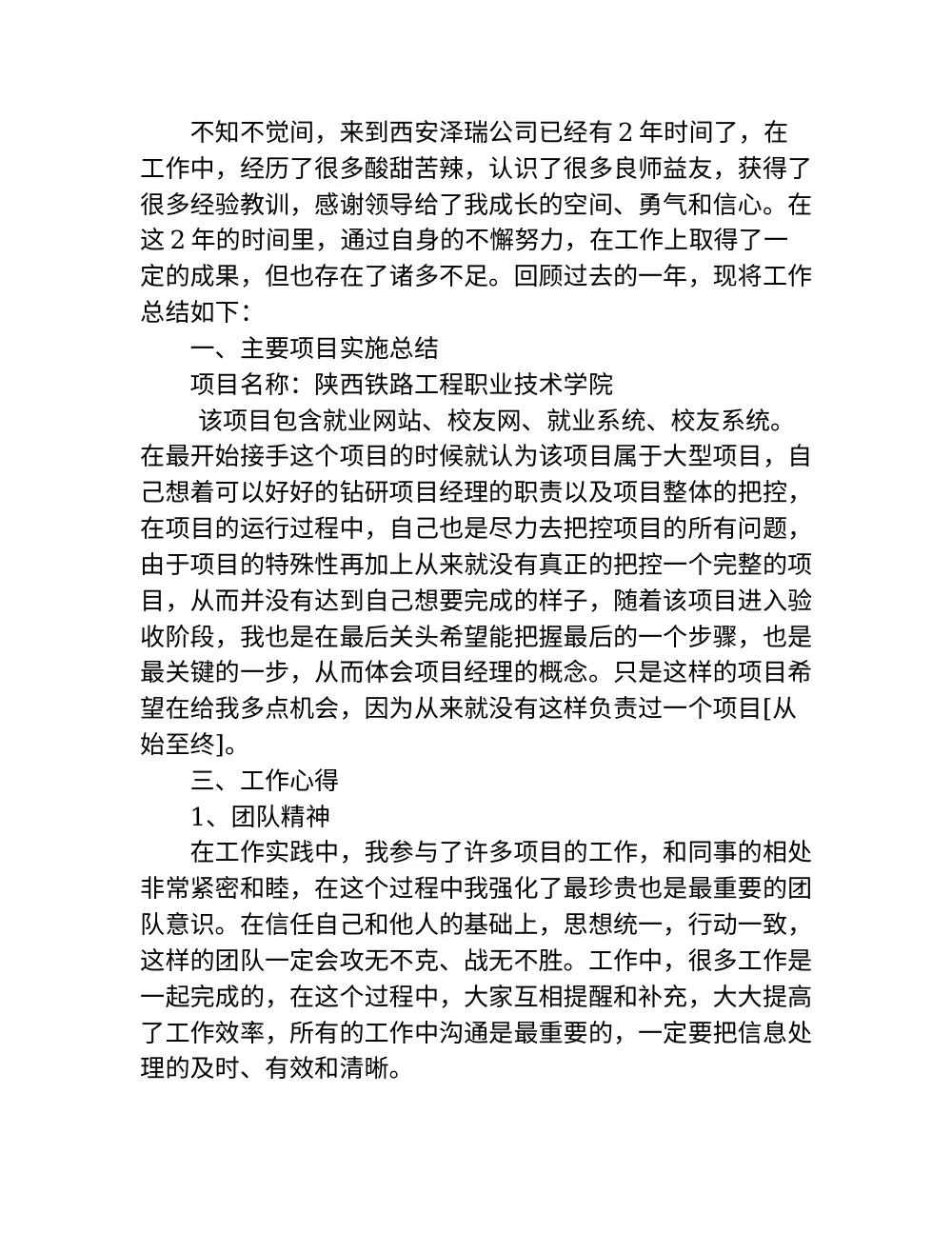 2017年度软件实施工作总结报告 - 赵琳杰 第3页