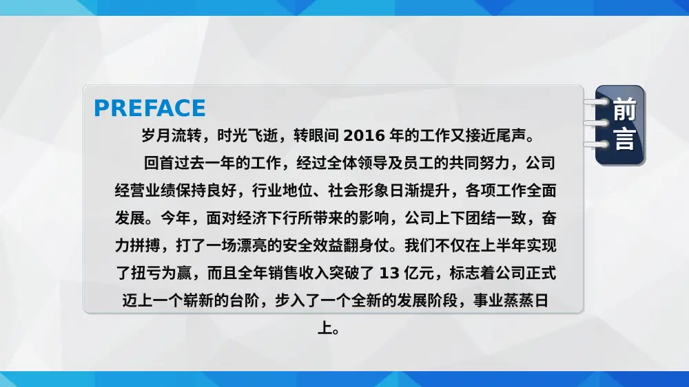 年终工作总结PPT模板_年度工作汇报范本下载 第3页
