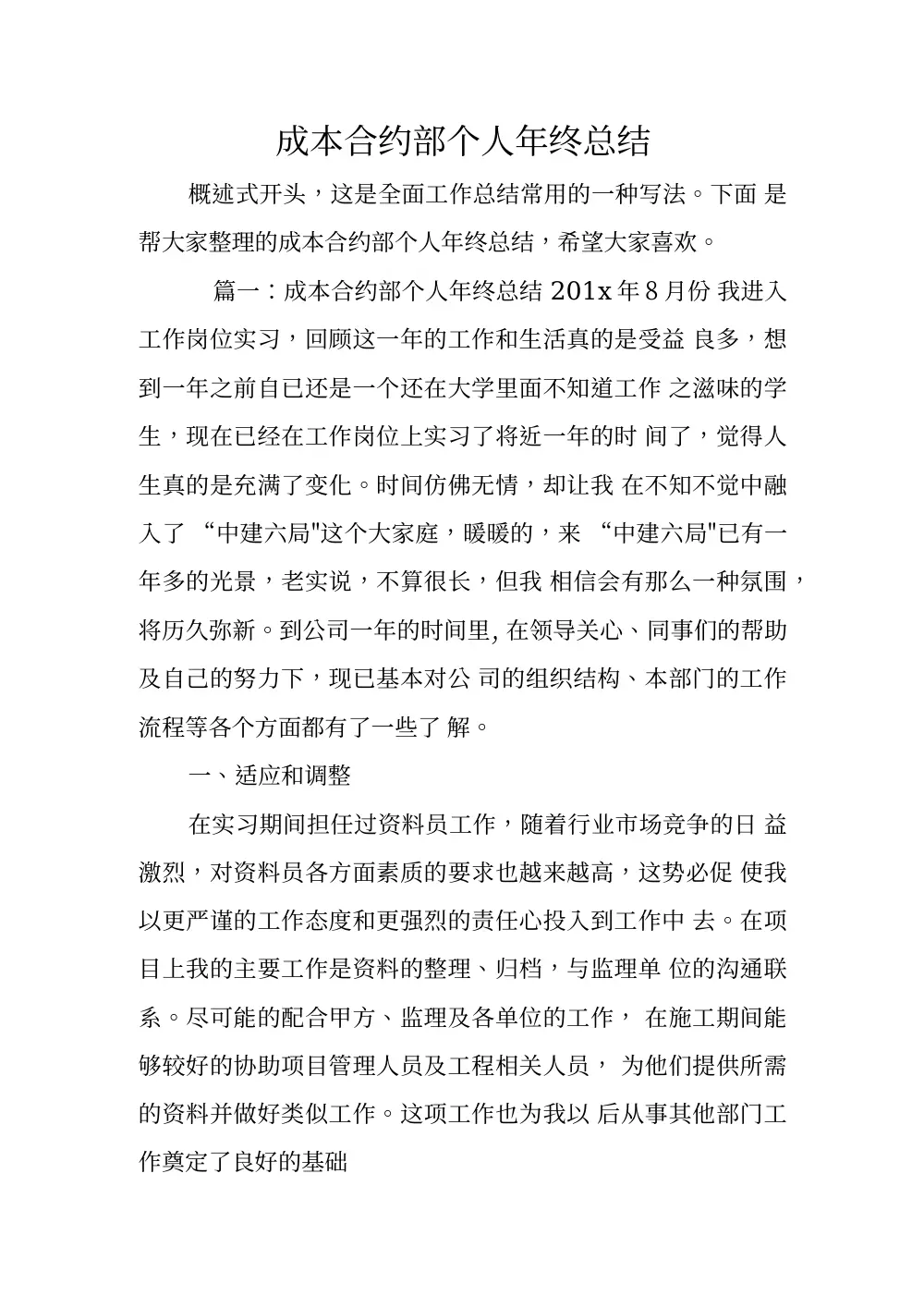 2019年成本合约部个人年终工作总结 第2页