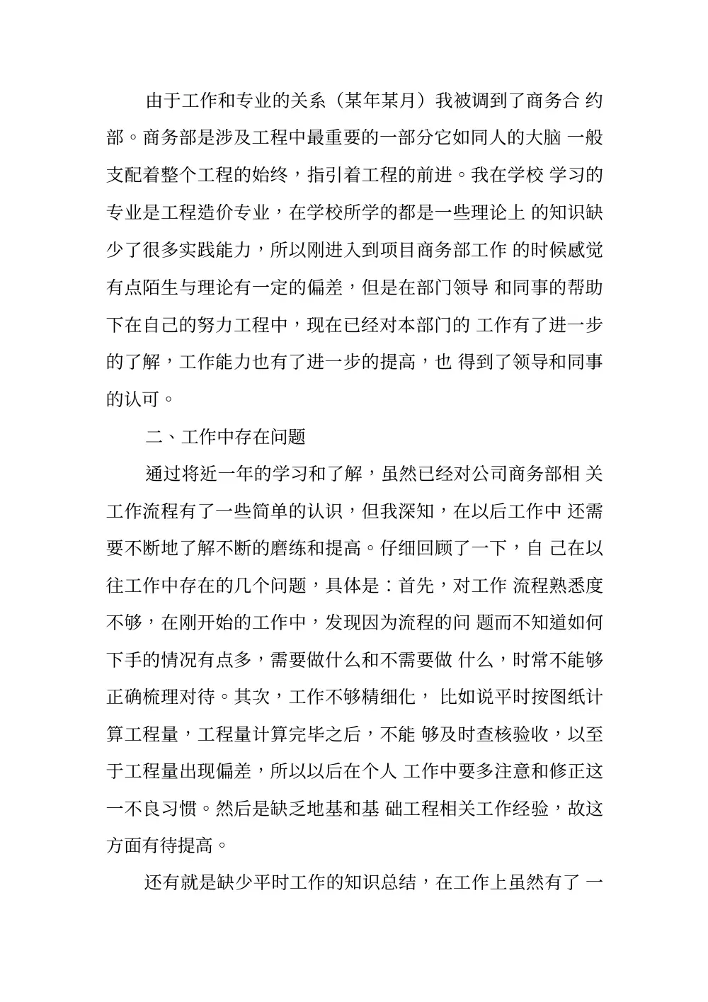 2019年成本合约部个人年终工作总结 第3页