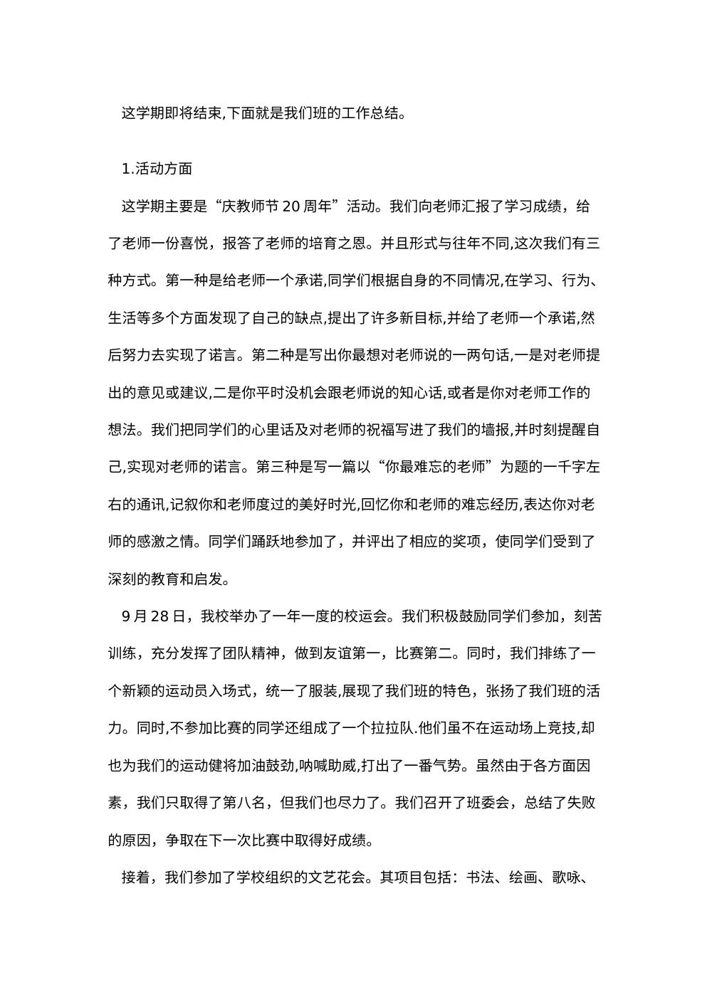 班长学期工作总结报告 - 班级活动与学习管理全面回顾 第2页