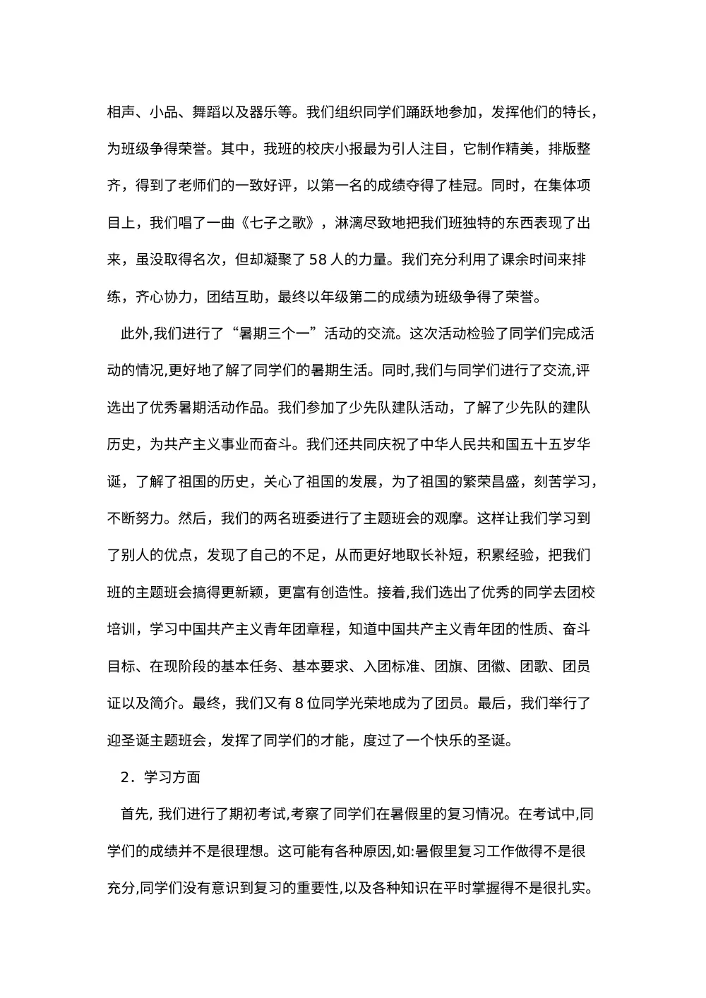 班长学期工作总结报告 - 班级活动与学习管理全面回顾 第3页
