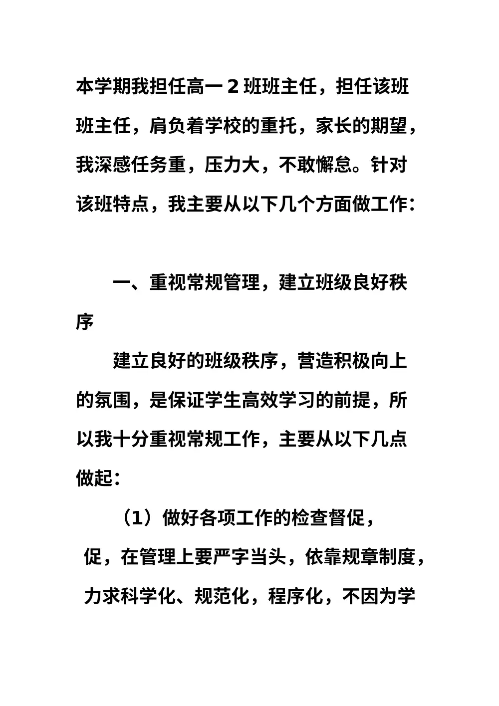 高二班主任工作总结 - 班级管理经验与反思 第2页