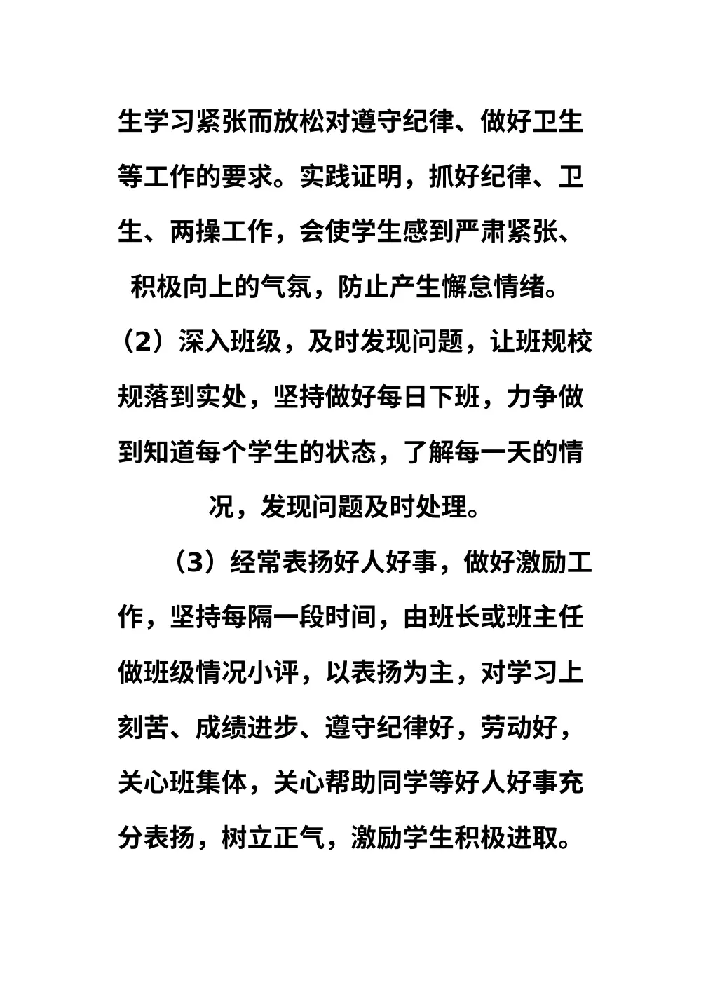 高二班主任工作总结 - 班级管理经验与反思 第3页