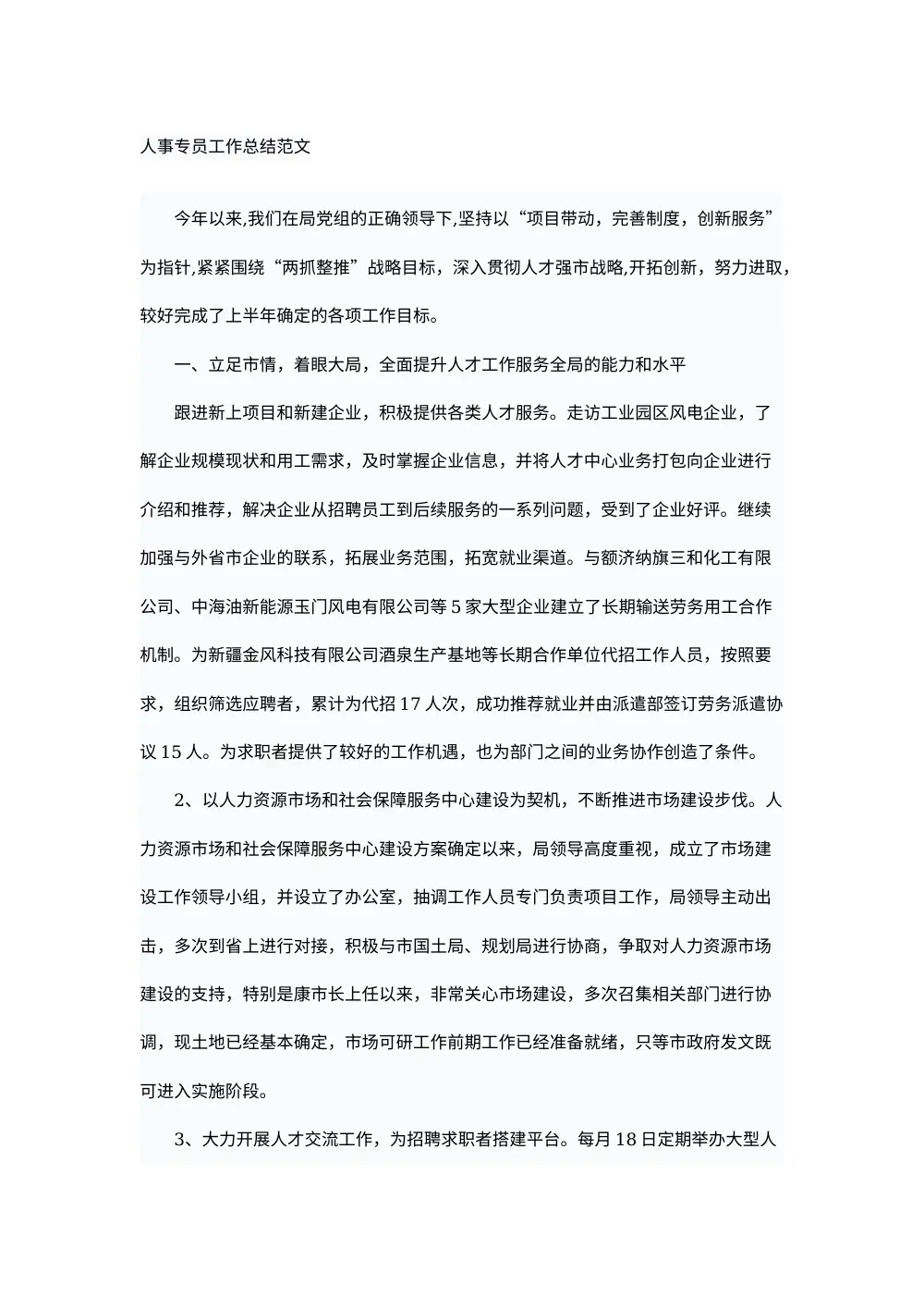 人事专员年终工作总结范文_2024年度 第2页