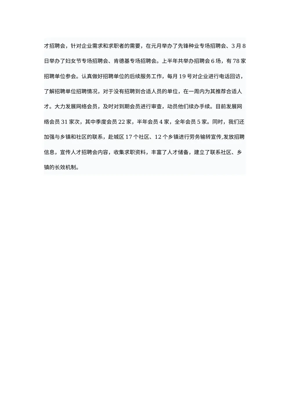 人事专员年终工作总结范文_2024年度 第3页