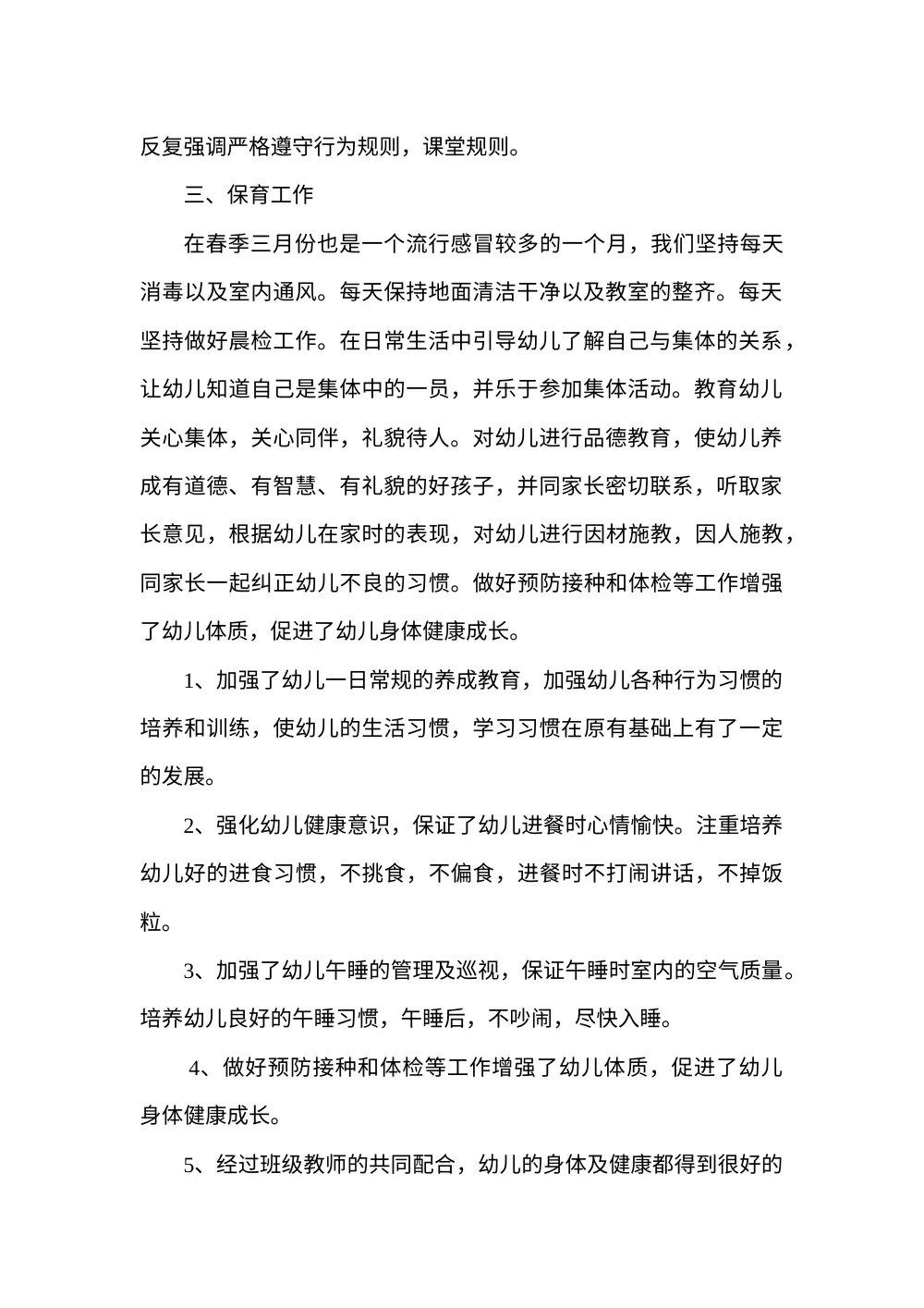 2017年学前班教师个人工作总结 - 教育教学与保育经验 第3页