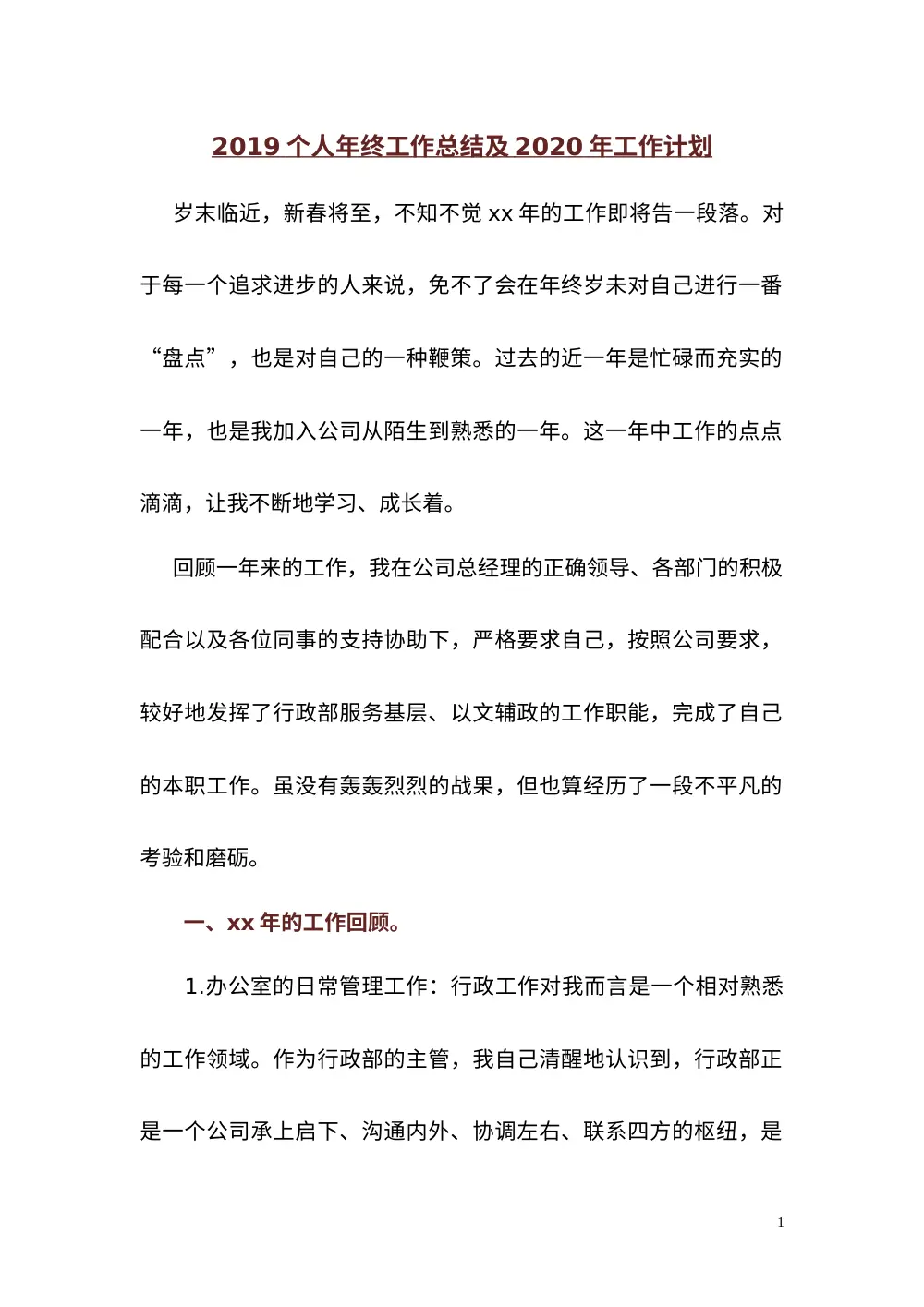 2019年工作总结与2020年工作计划-行政部年度汇报 第2页