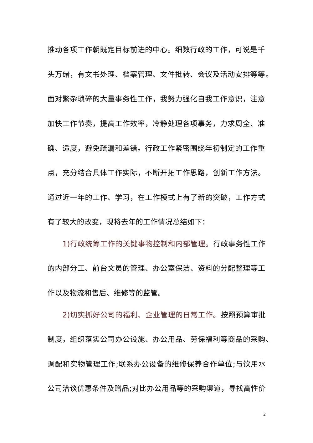 2019年工作总结与2020年工作计划-行政部年度汇报 第3页