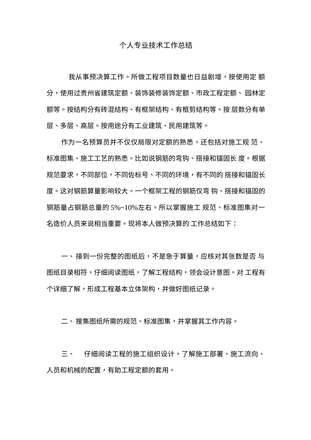 工程造价员工作总结1 第2页