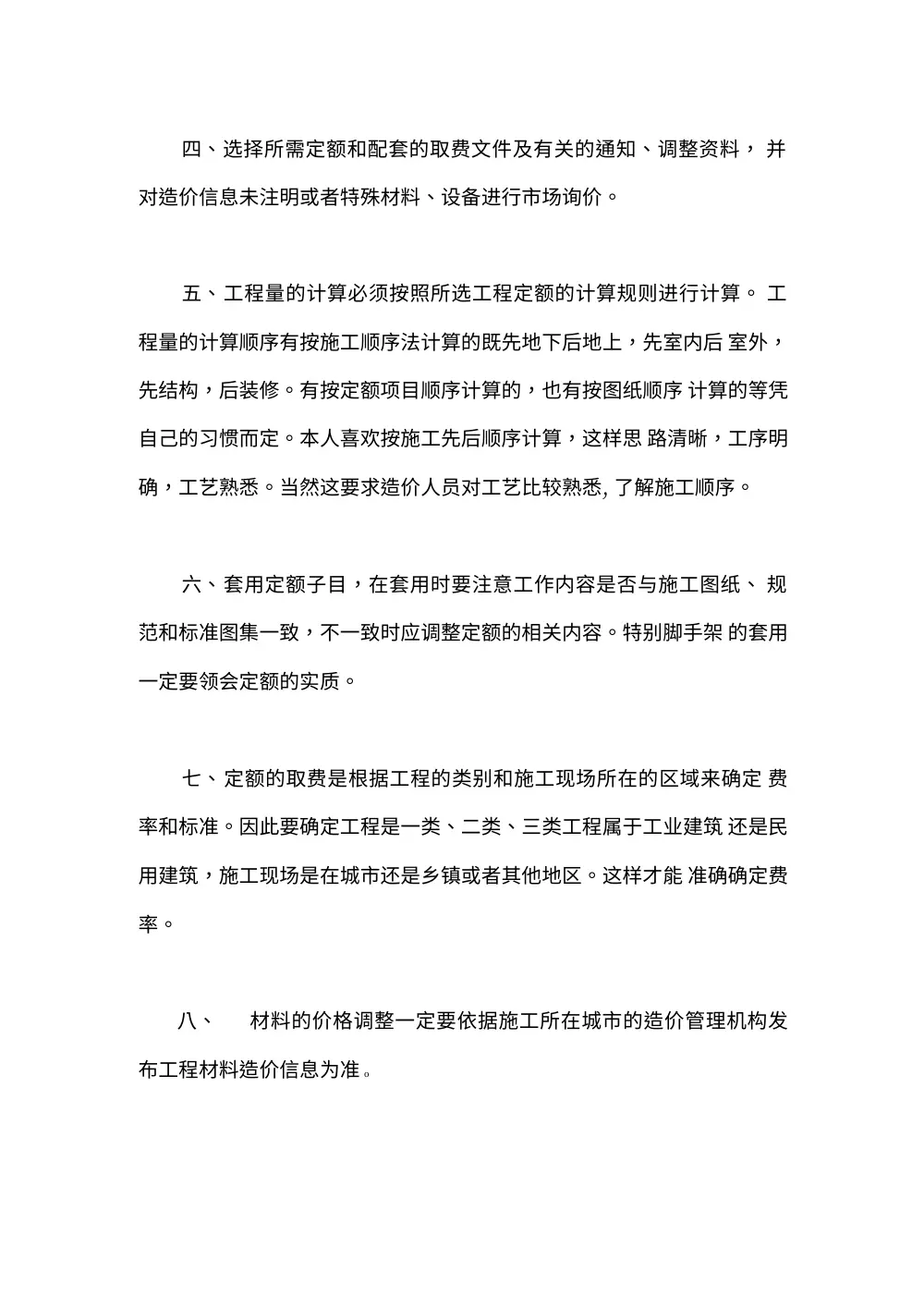 工程造价员工作总结1 第3页