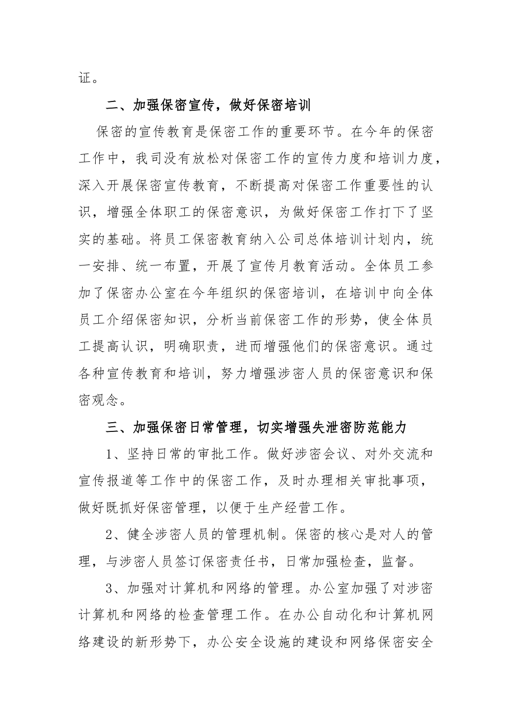 2017年福州文体产业保密工作总结报告 第3页