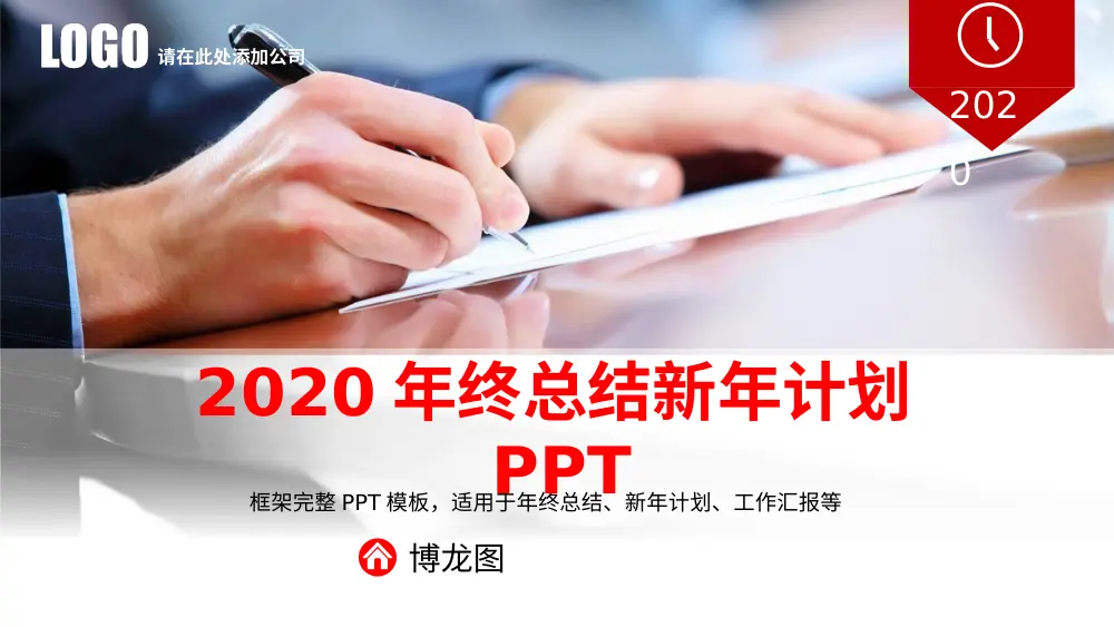 年终总结PPT模板下载 - 完整工作计划框架 第2页