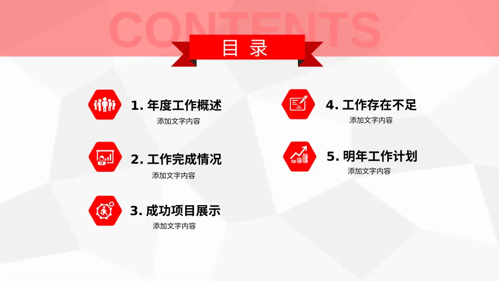 年终总结PPT模板下载 - 完整工作计划框架 第3页