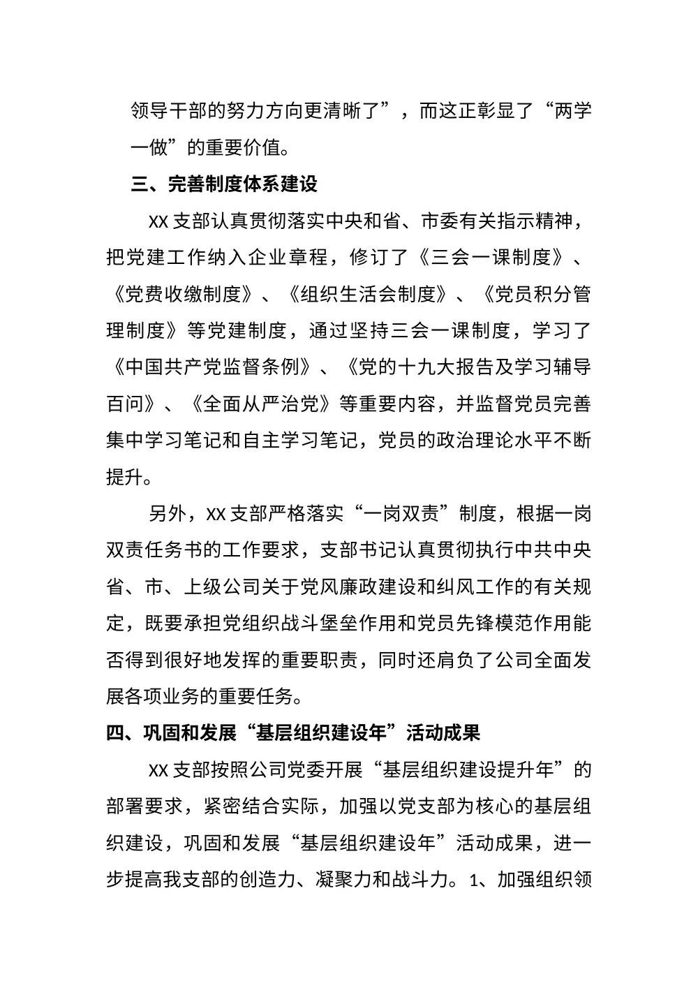 2017年党建工作总结报告 - 基层党组织建设成果 第3页