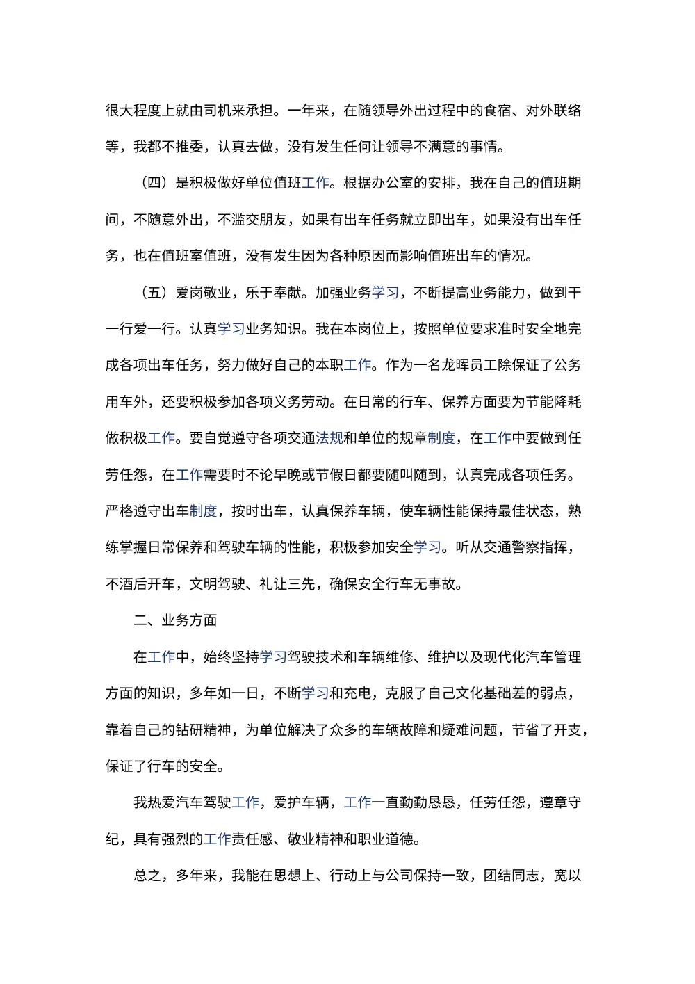 司机年终工作总结范文_驾驶员年度工作汇报 第3页