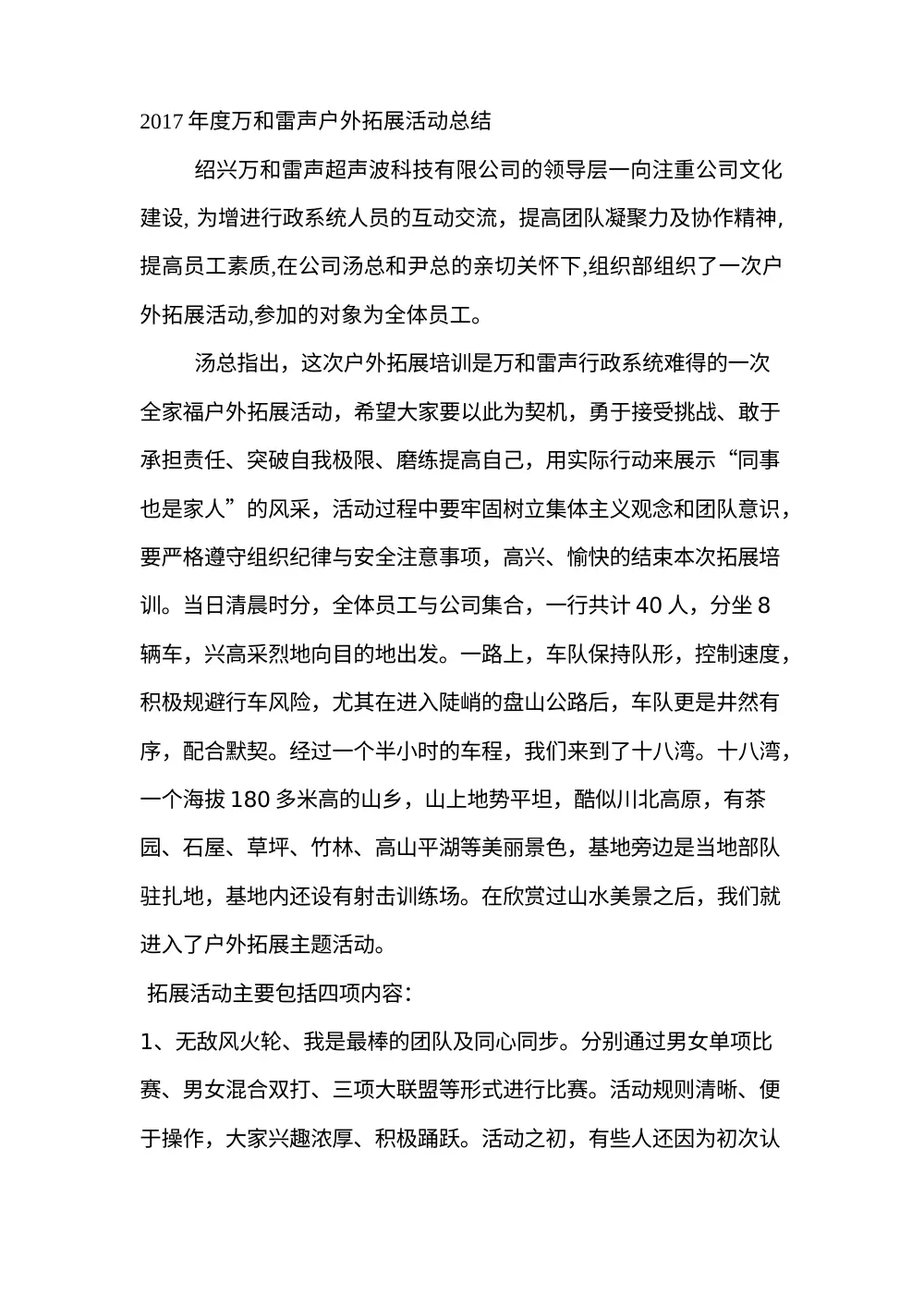 2017年万和雷声户外拓展活动总结-团队建设成果 第2页