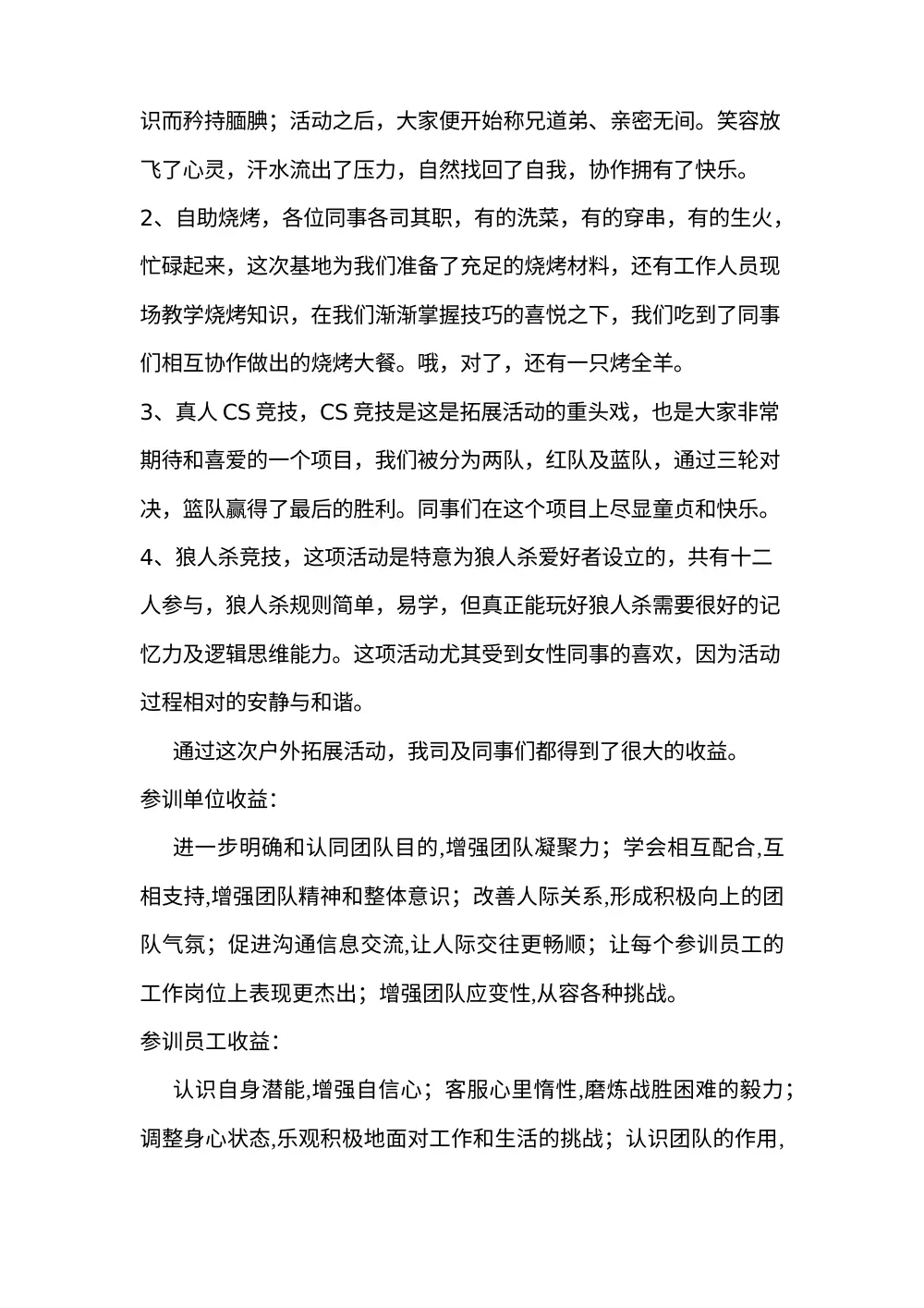 2017年万和雷声户外拓展活动总结-团队建设成果 第3页