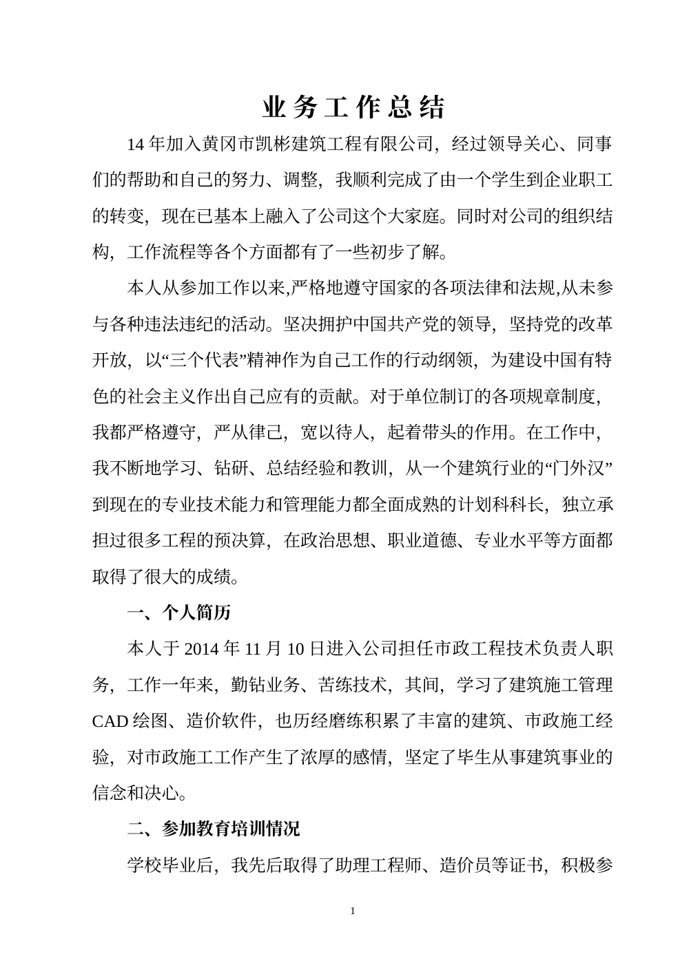 申报工程师工作总结 - 建筑工程技术人员冯延红工作汇报 第3页