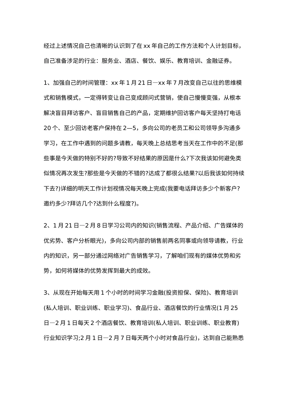 广告业务员年度工作总结与个人发展计划范文 第2页