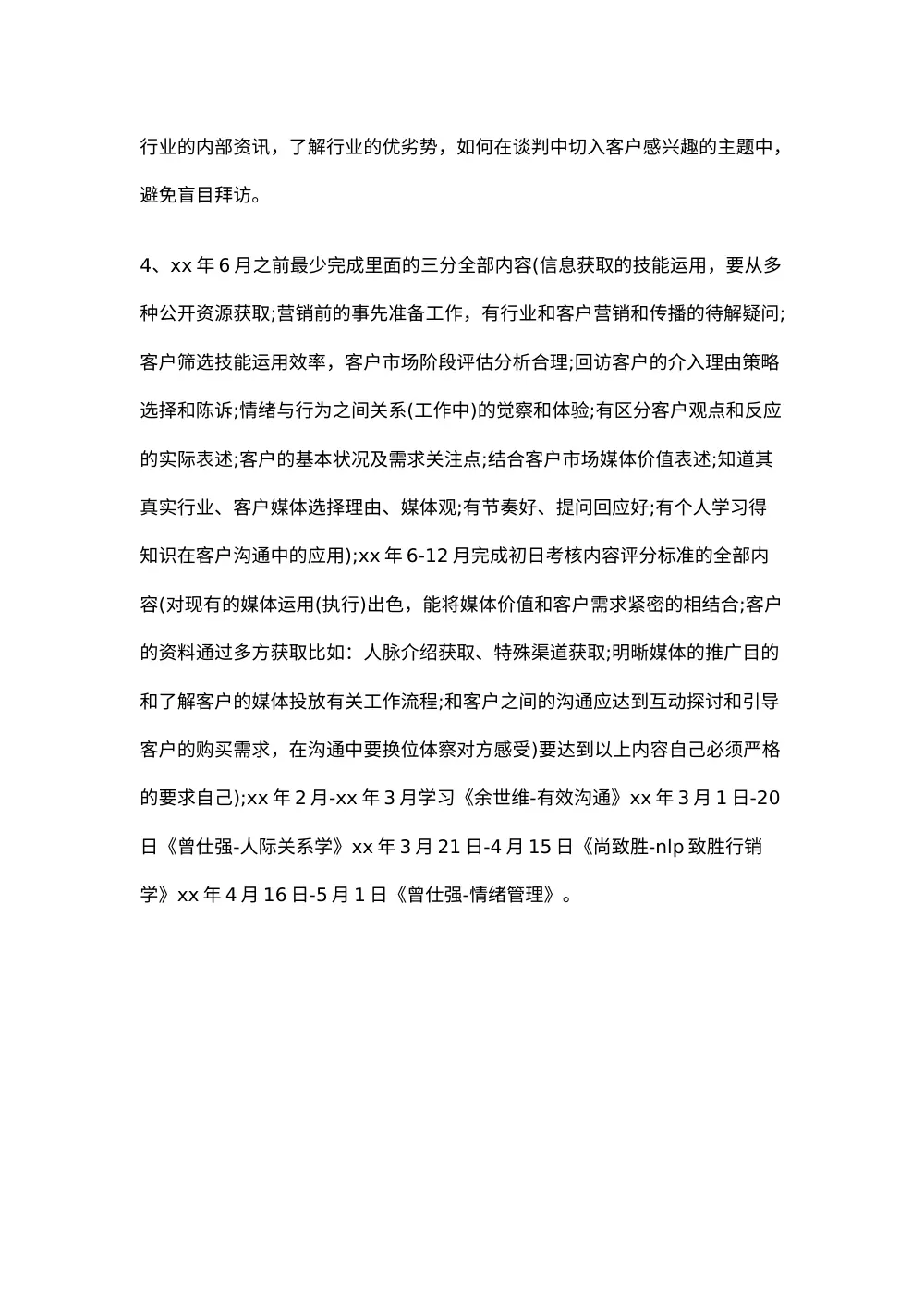 广告业务员年度工作总结与个人发展计划范文 第3页