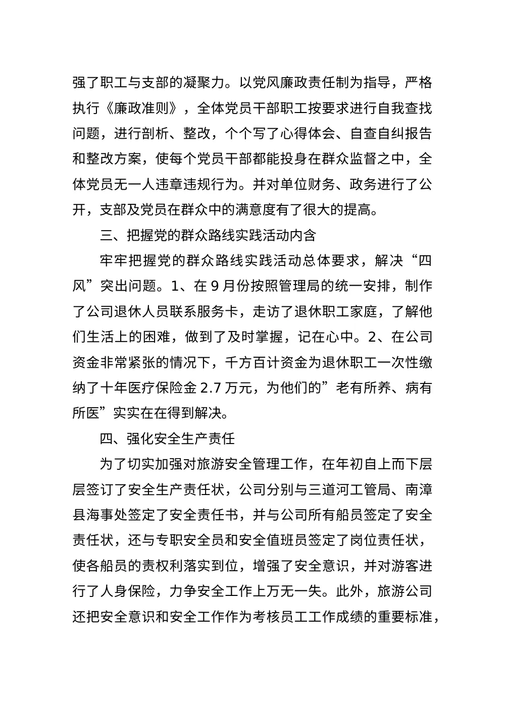 2013年碧波旅游公司年度工作总结 第3页