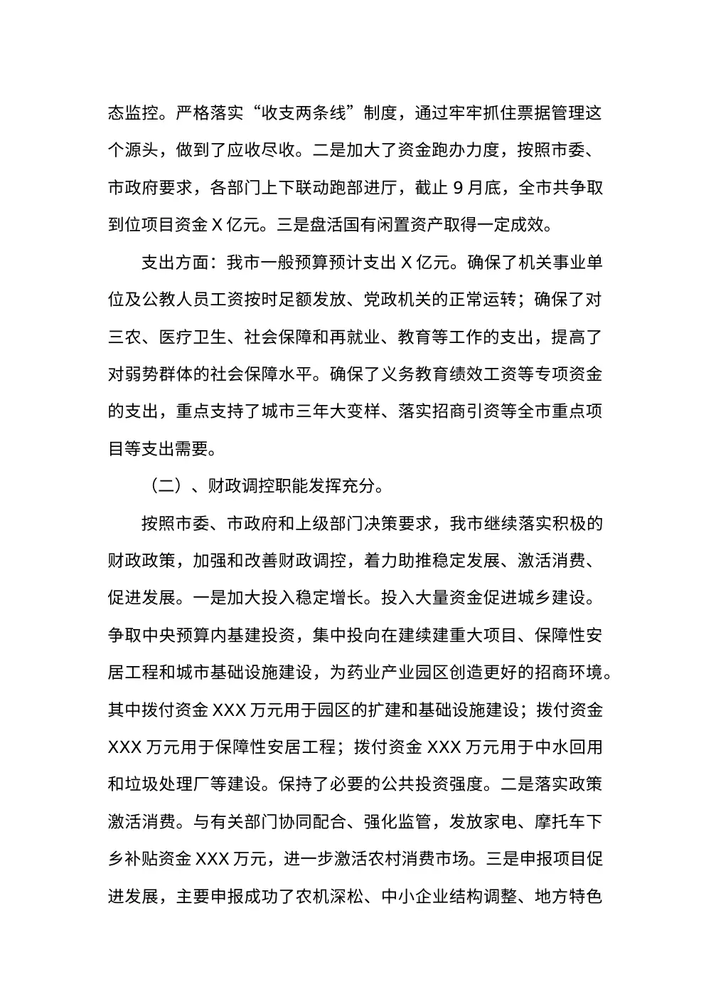 财政局2011年度工作总结 - 财政收支与民生保障报告 第3页