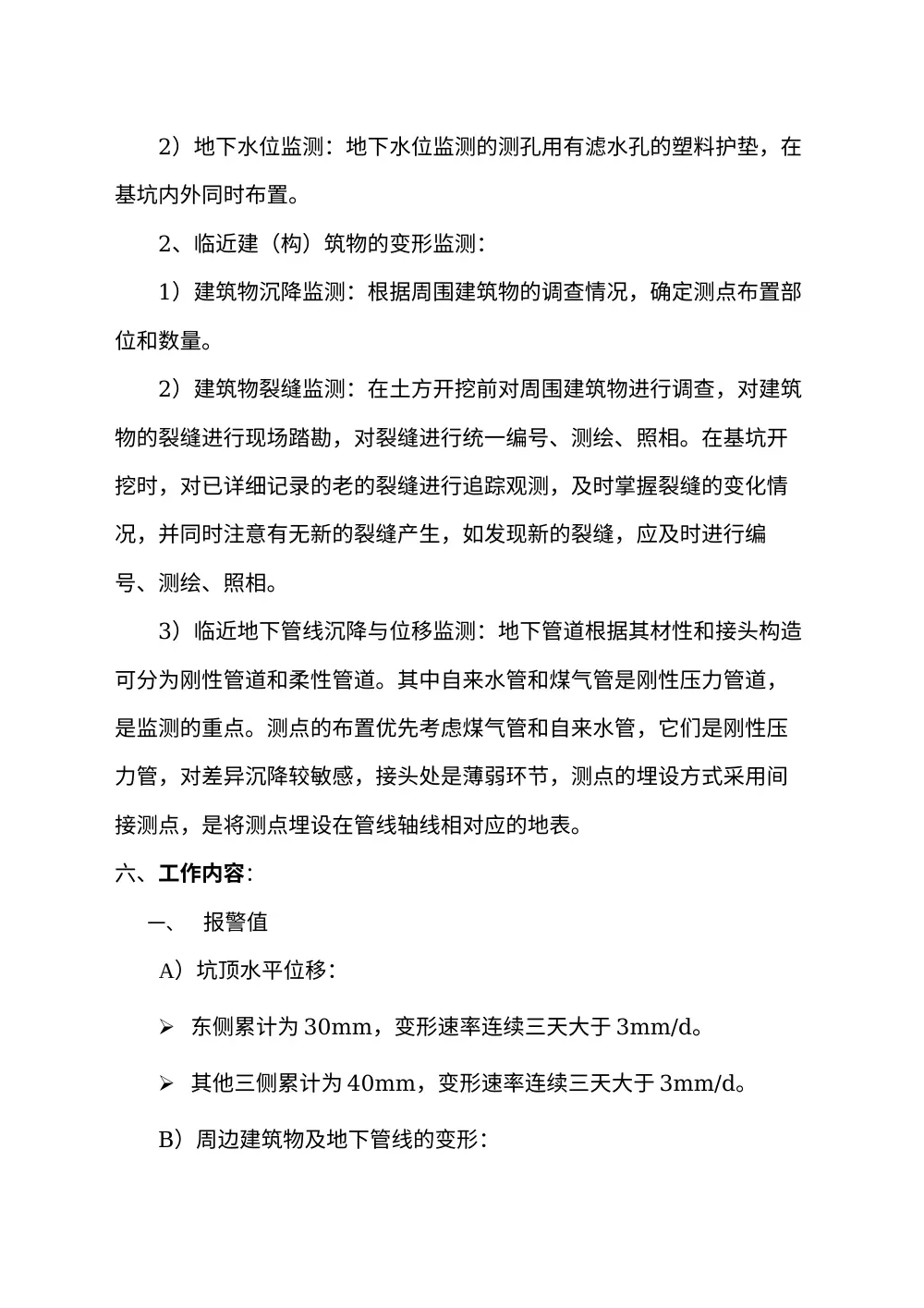 基坑监测招标文件-金盛园热力站招标公告 第3页