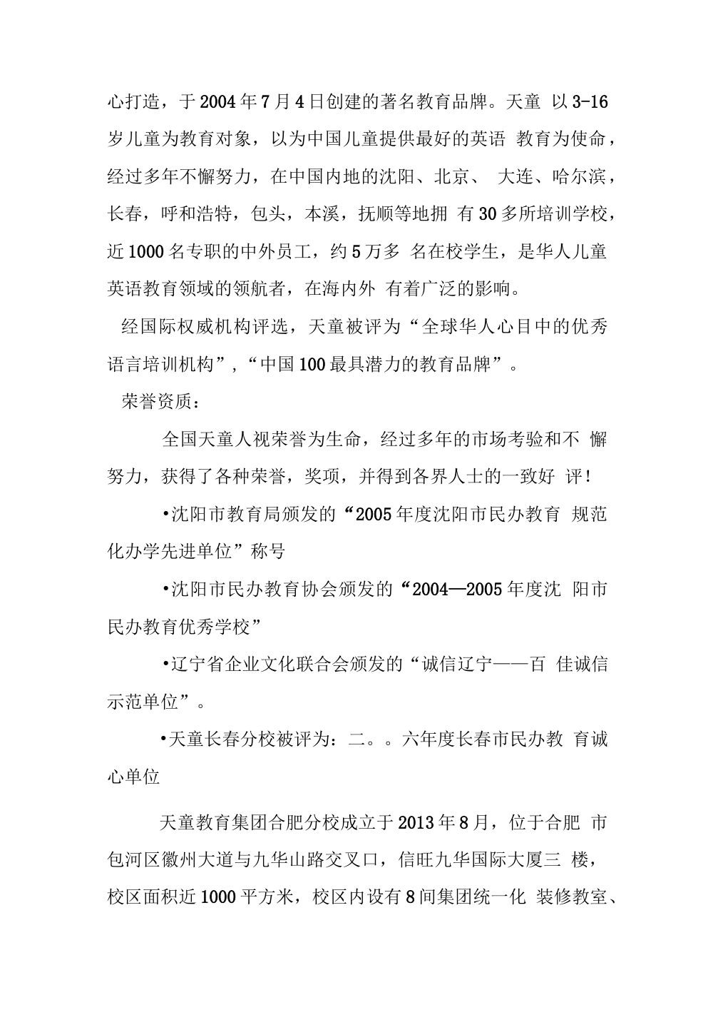 大学生文化传播公司实习报告 - 天童教育集团教育顾问实习总结 第3页