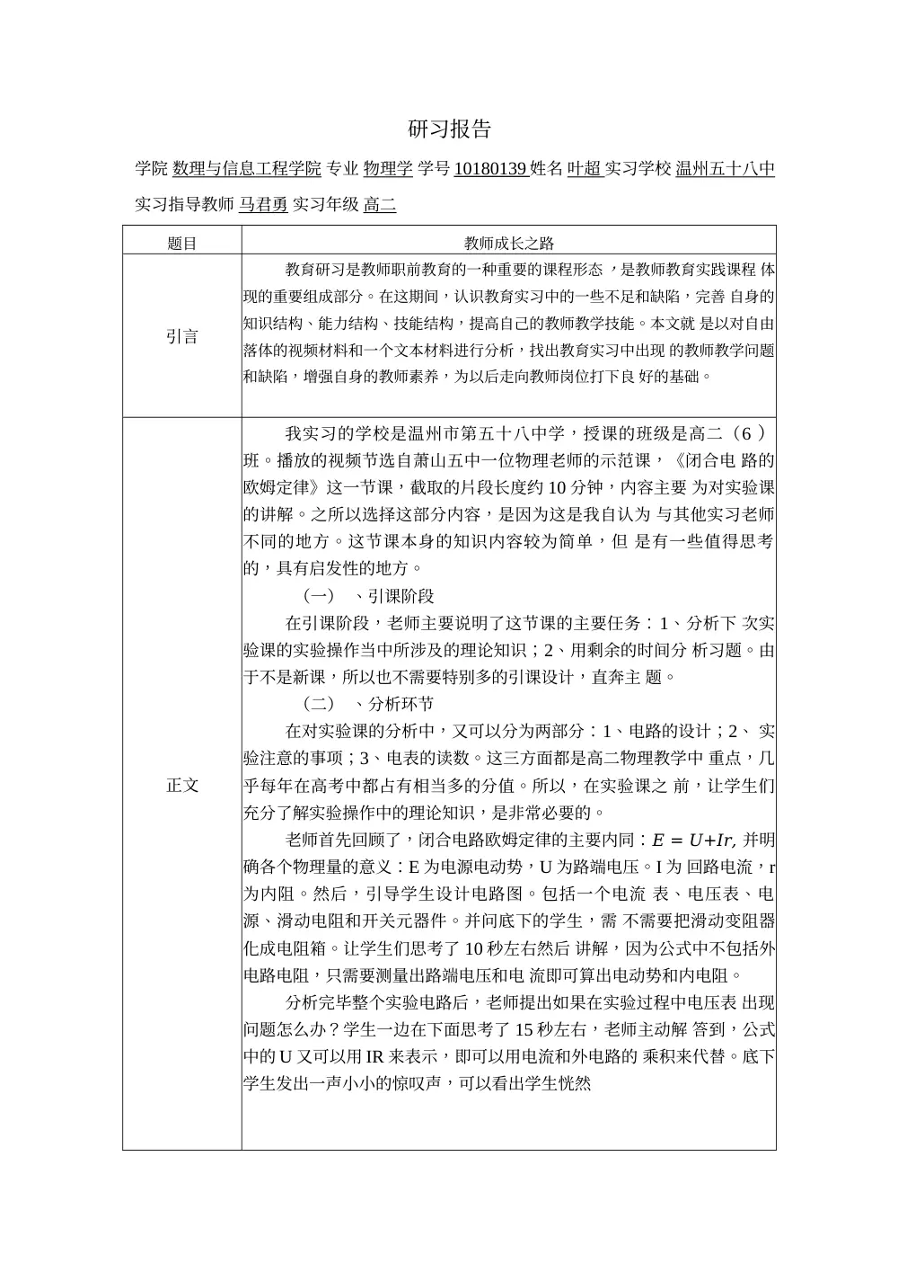 高二物理教育研习报告：教师成长之路与教学反思 第2页