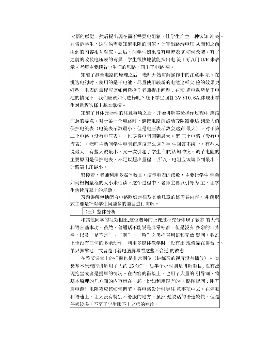 高二物理教育研习报告：教师成长之路与教学反思 第3页