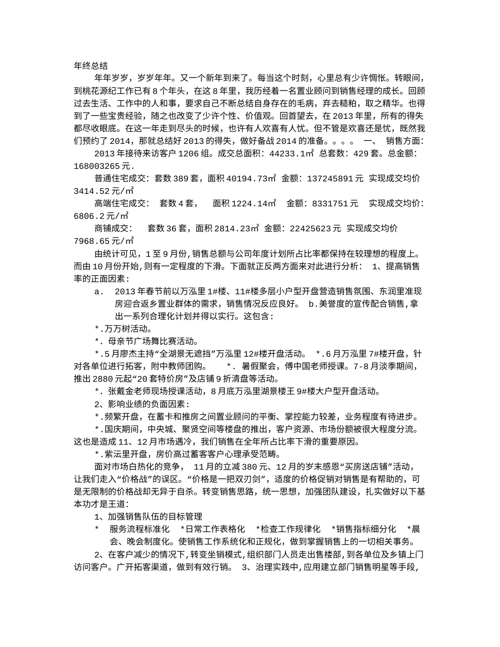 房地产销售经理年终工作总结 - 2013年业绩报告 第2页