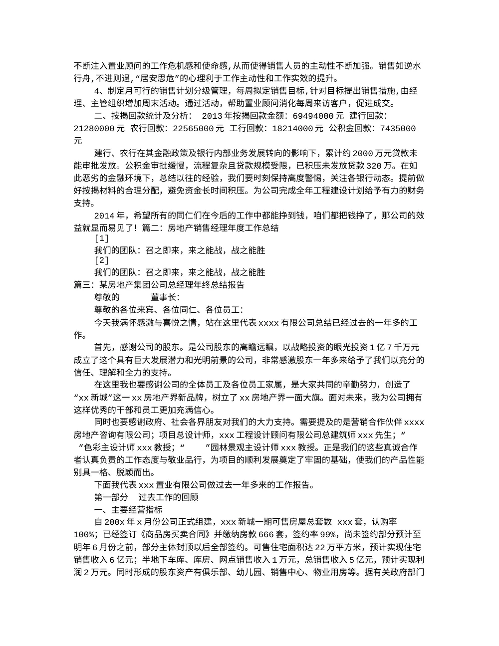 房地产销售经理年终工作总结 - 2013年业绩报告 第3页