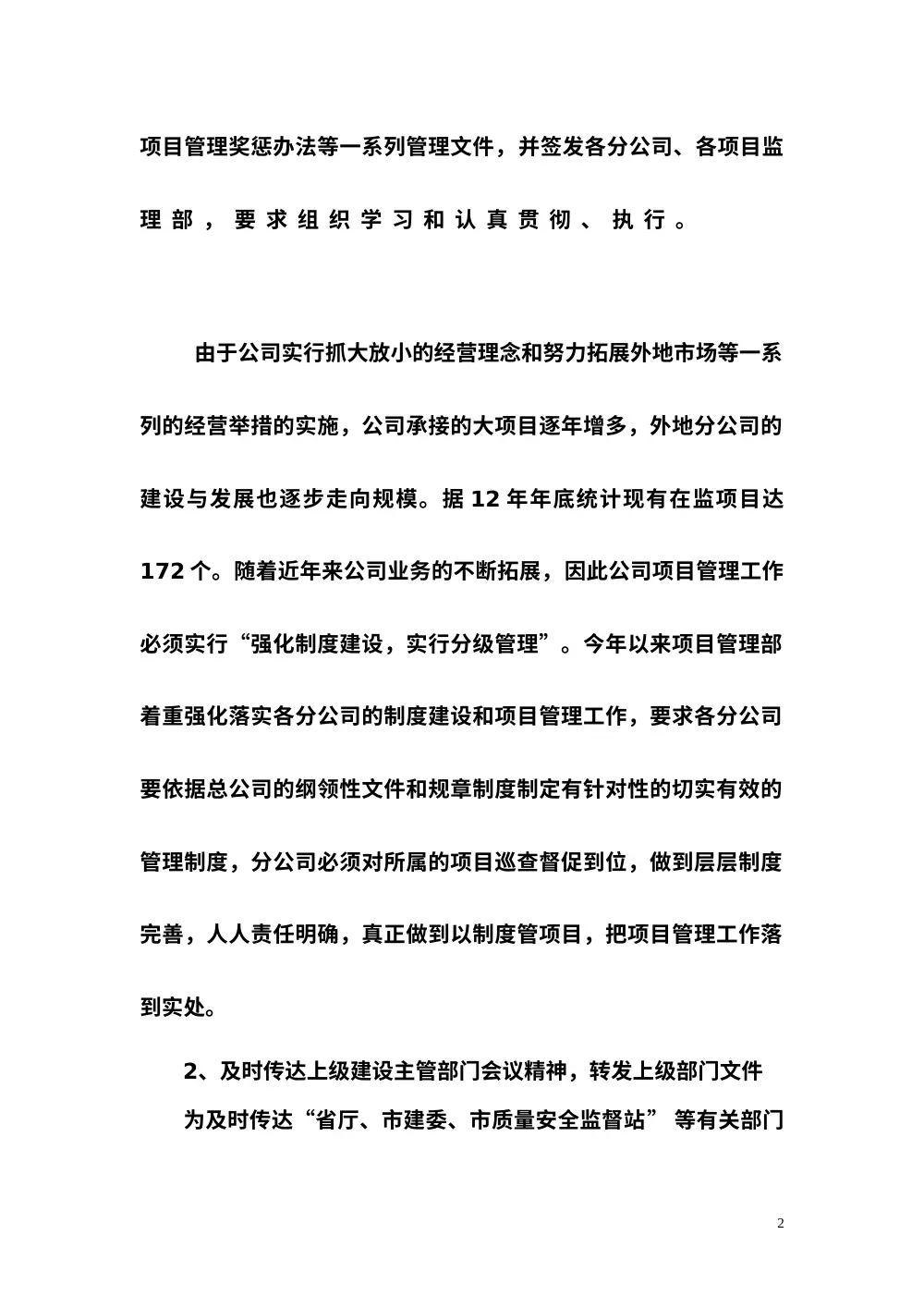 2017年项目管理部年终工作总结 - 监理公司 第3页