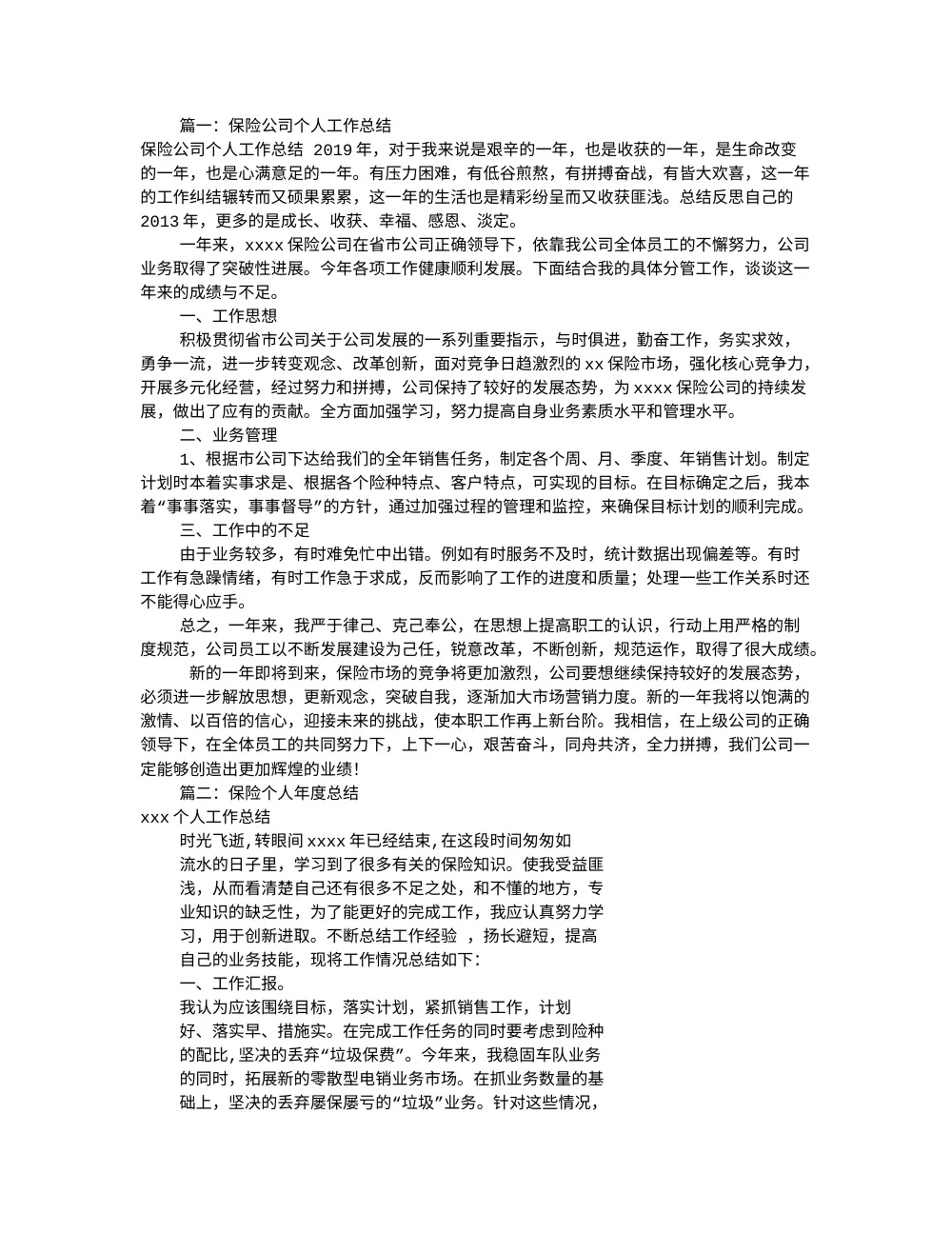 保险个人工作总结精选（7篇）_保险公司员工年度工作汇总 第2页