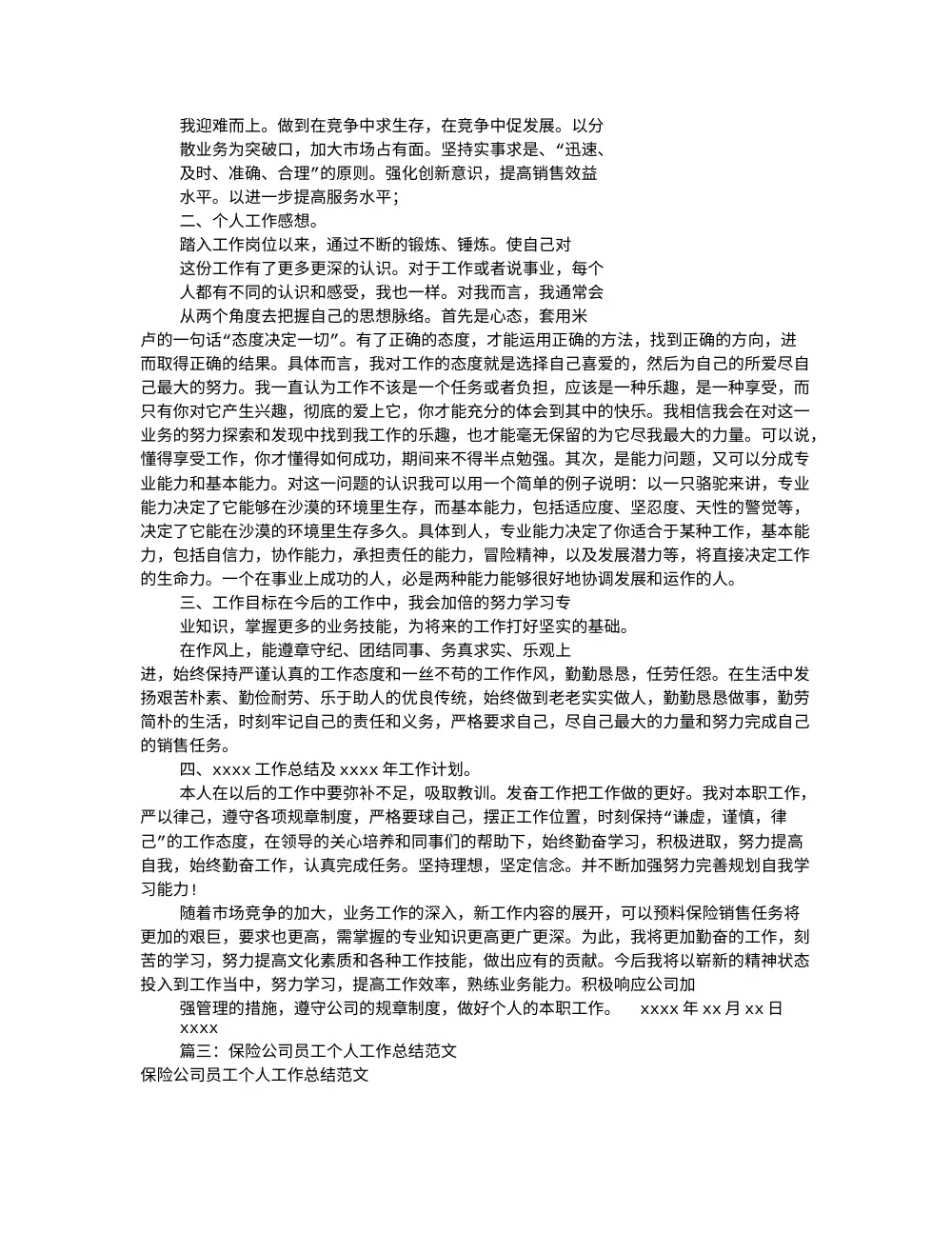 保险个人工作总结精选（7篇）_保险公司员工年度工作汇总 第3页