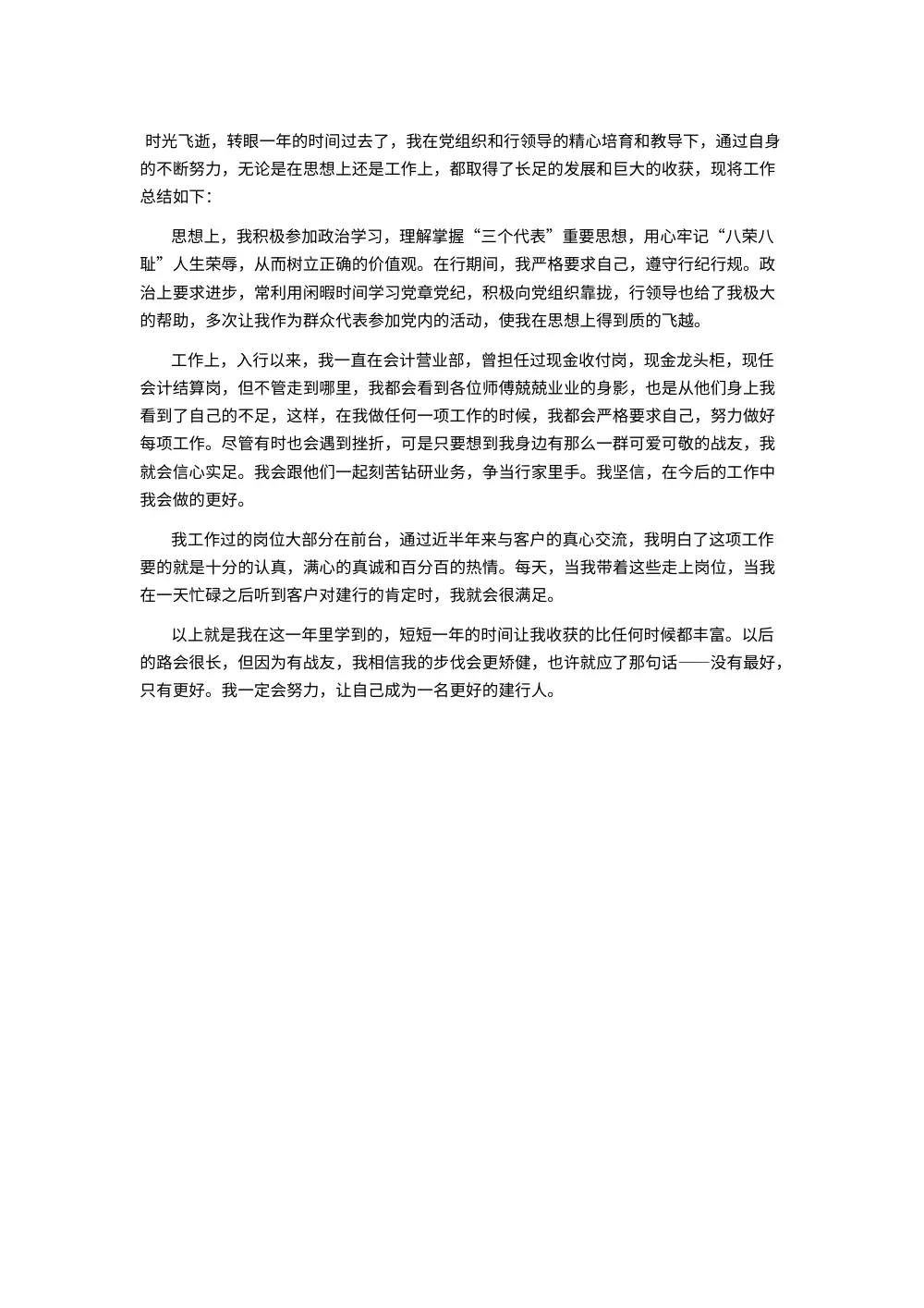 会计工作总结2 第2页