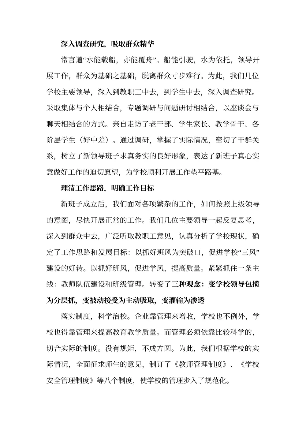 校长年度工作总结 - 学校管理工作报告 第3页