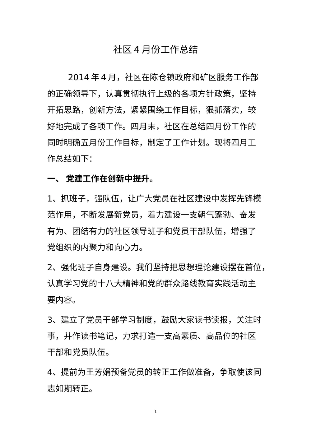 石油东山社区2014年4月工作总结-陈仓镇月度报告 第2页