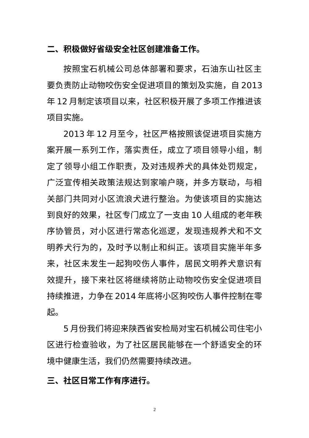 石油东山社区2014年4月工作总结-陈仓镇月度报告 第3页