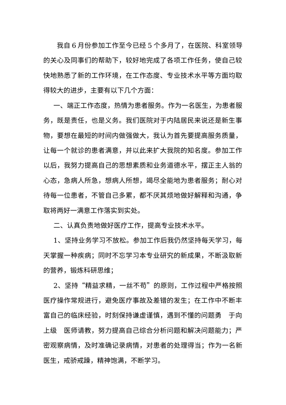 2017年医院医生个人工作总结 第3页