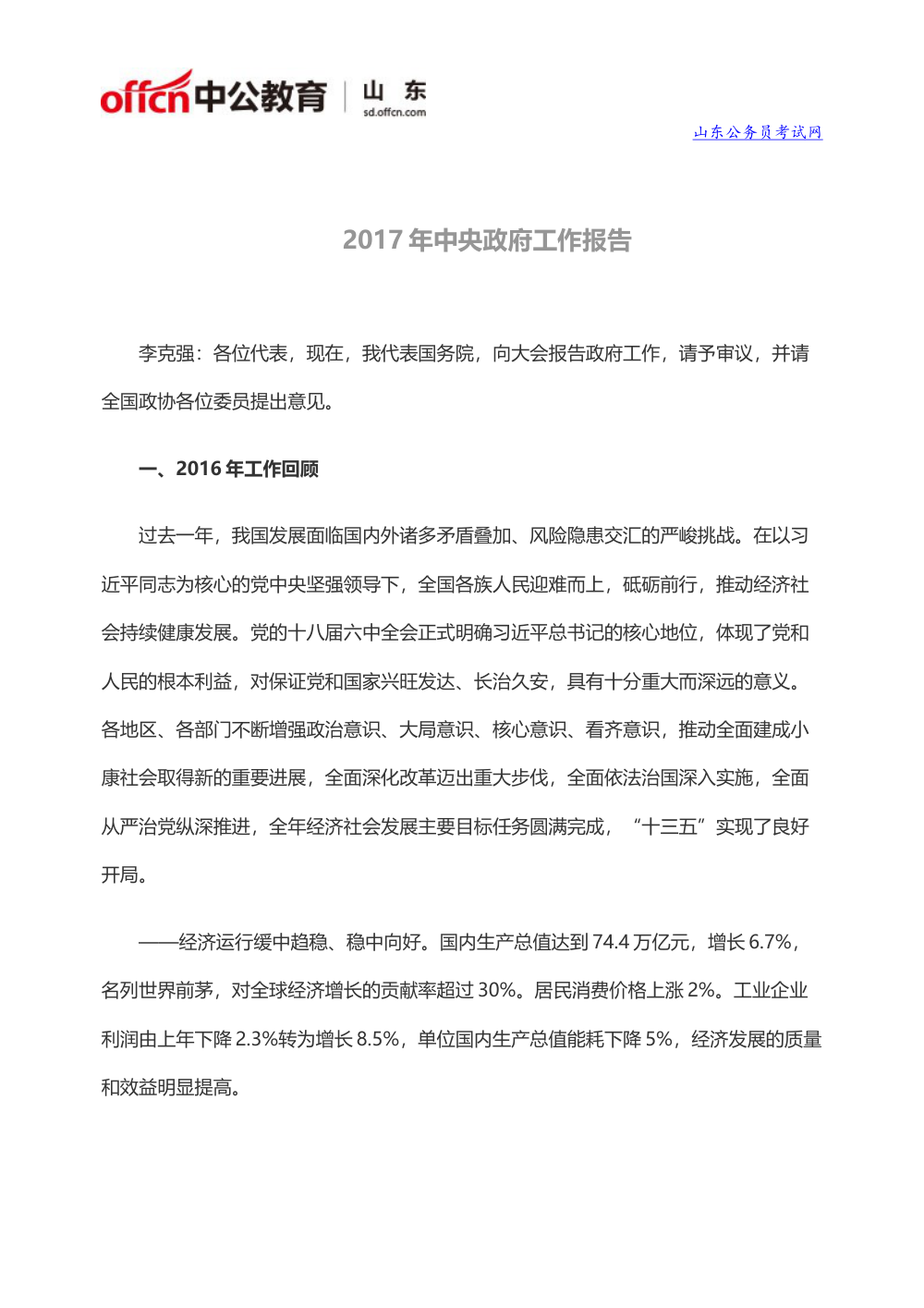 2017年中央政府工作报告(全文) - 李克强 第2页