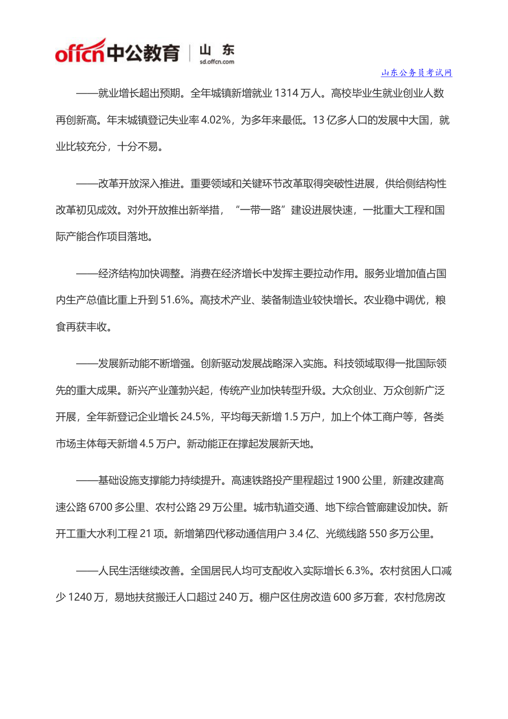 2017年中央政府工作报告(全文) - 李克强 第3页