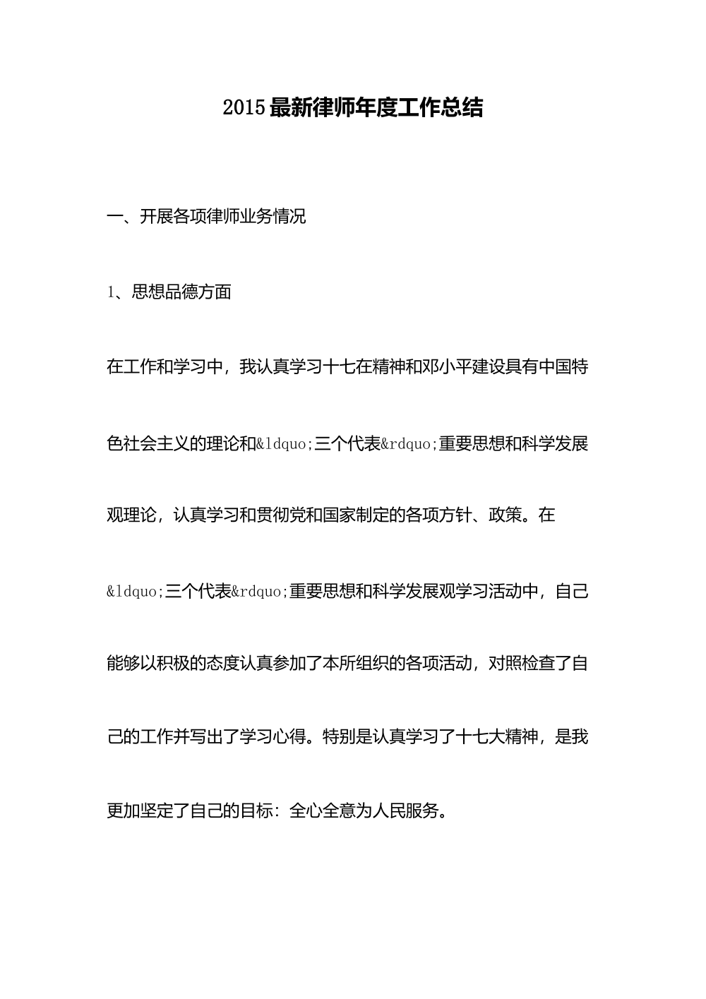 2013律师年度工作总结_个人述职报告范文 第2页