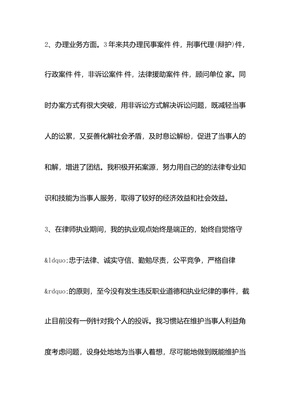 2013律师年度工作总结_个人述职报告范文 第3页