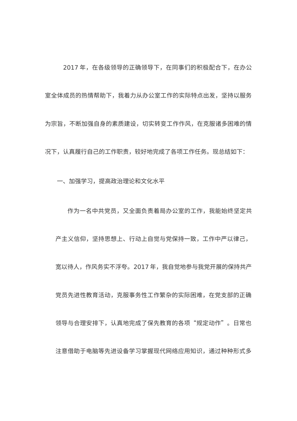 办公室个人2017年终总结与2018年工作计划（含十九大学习） 第2页