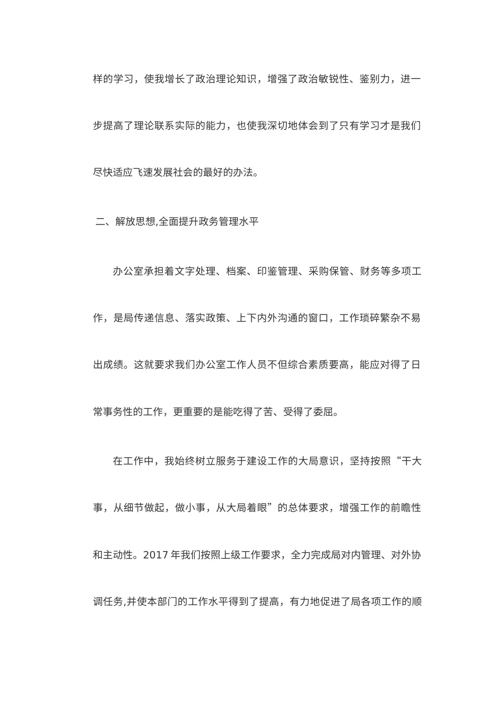 办公室个人2017年终总结与2018年工作计划（含十九大学习） 第3页