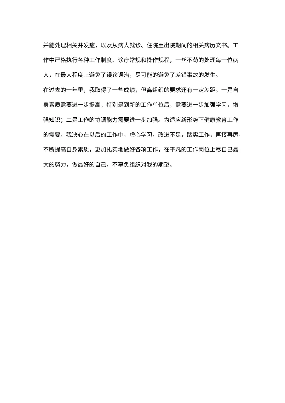 医生个人工作总结范文2024 第3页