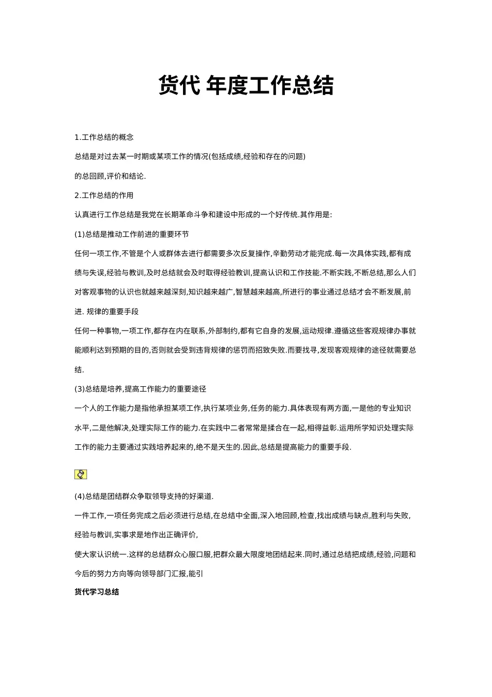 货代年终工作总结模板与写作指南 | 物流年度总结 第2页