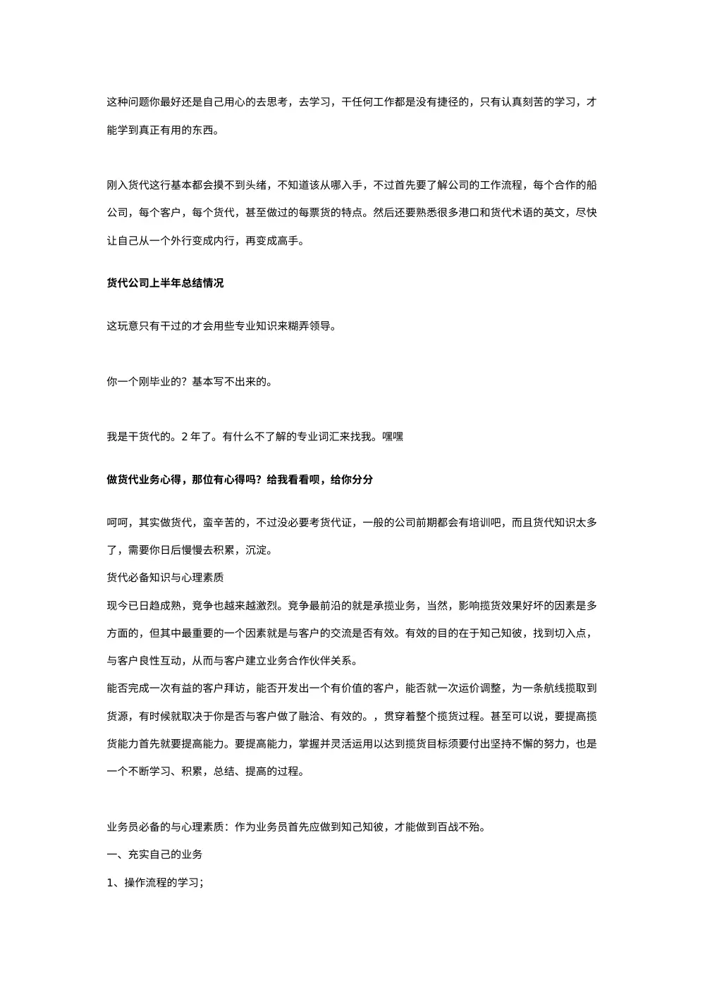 货代年终工作总结模板与写作指南 | 物流年度总结 第3页